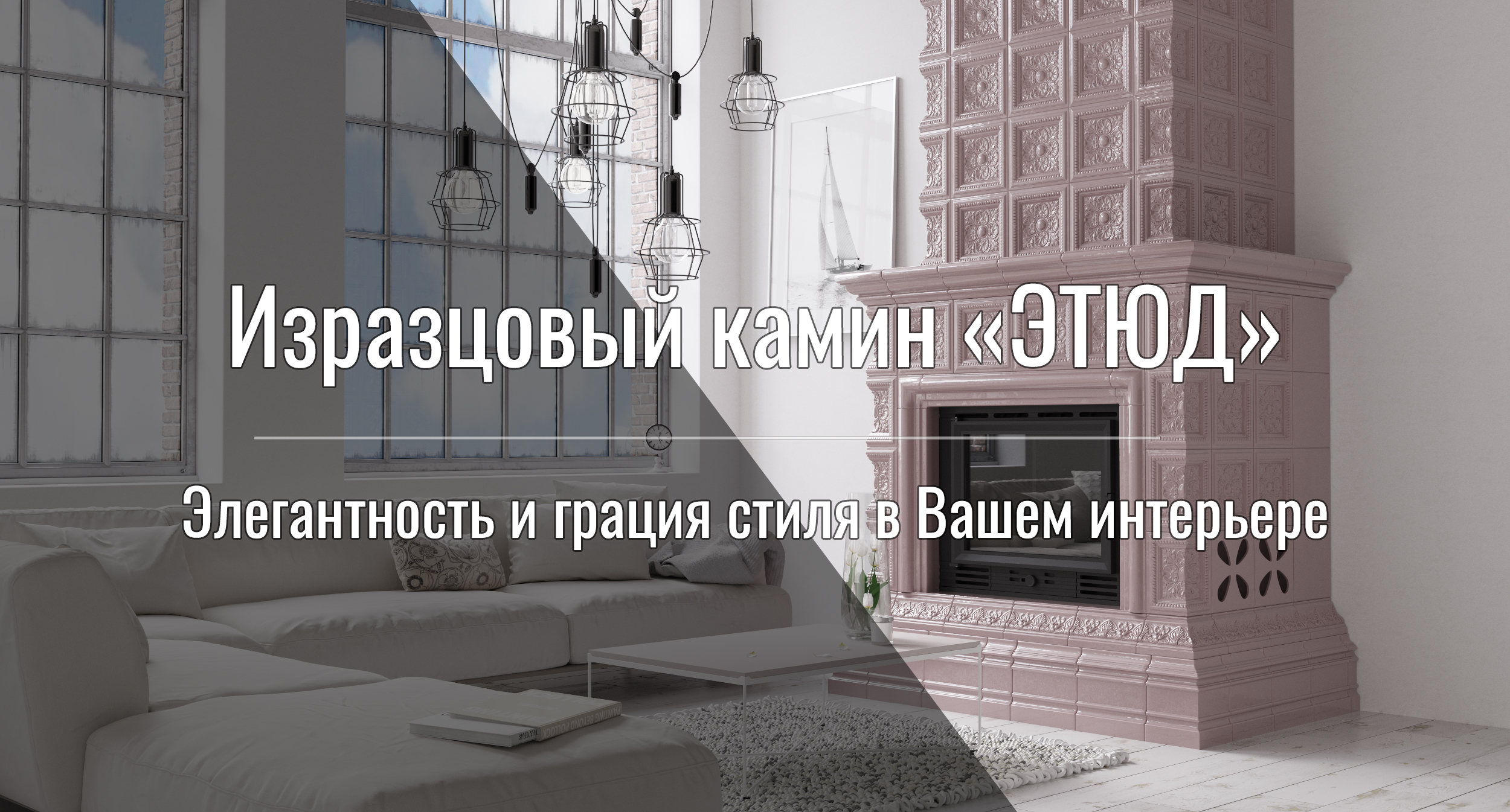 Изразцовый камин "Ажур"