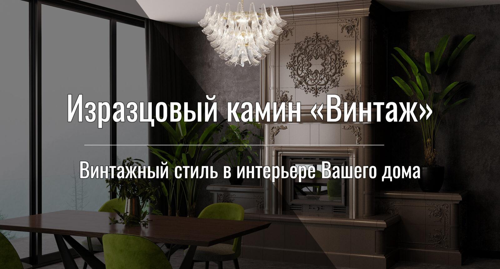 Изразцовый камин "Ажур"